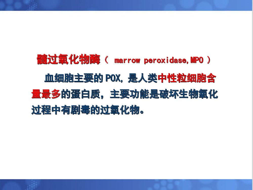 第三章 血细胞化学染色PPT课件下载(共73页)8