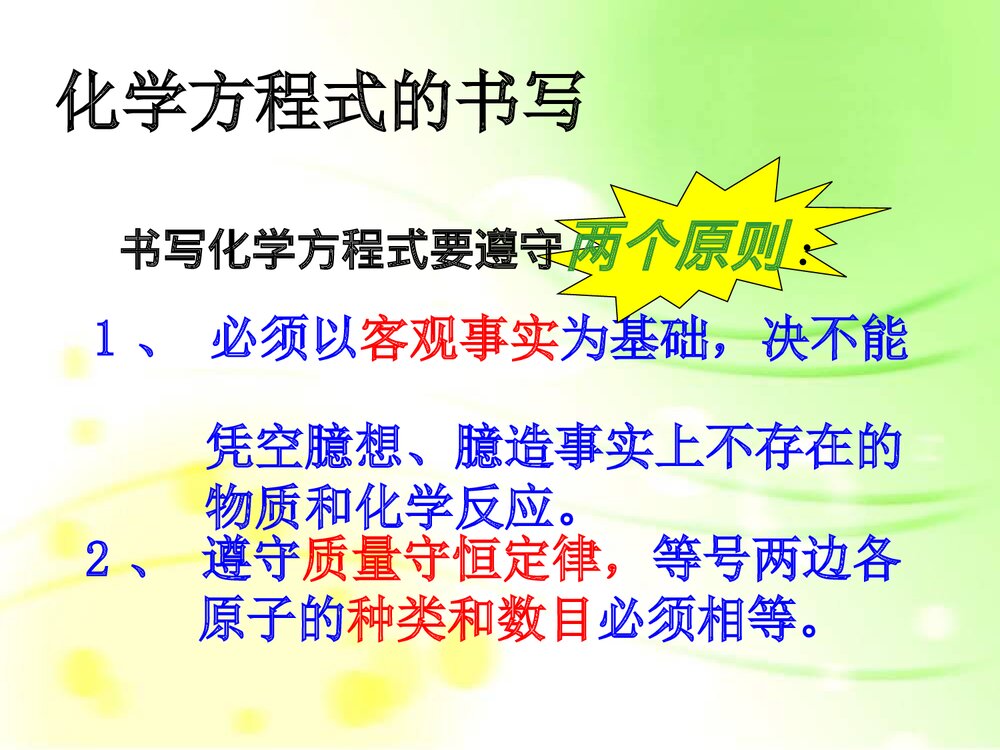 化学反应的表示PPT课件下载7