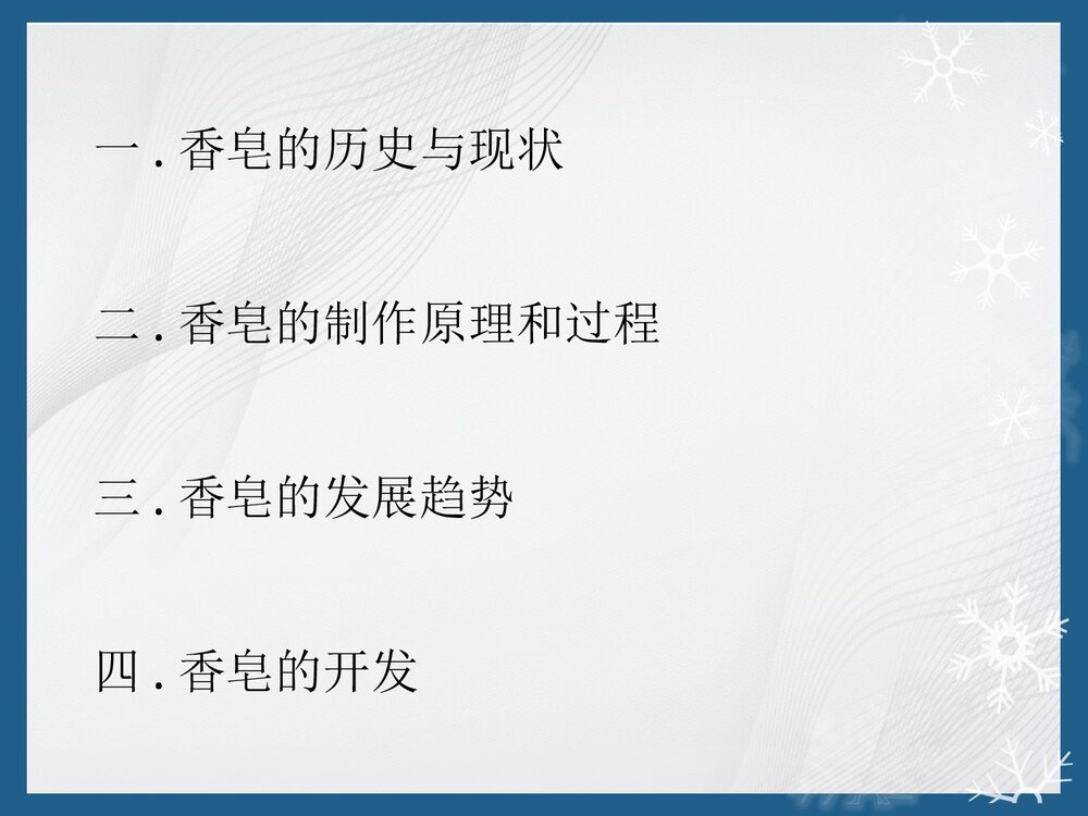 香皂的发展历程PPT课件下载2