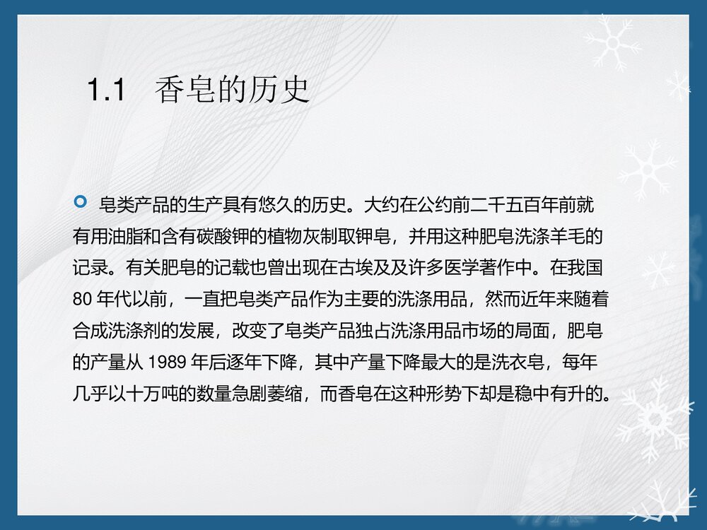 香皂的发展历程PPT课件下载3