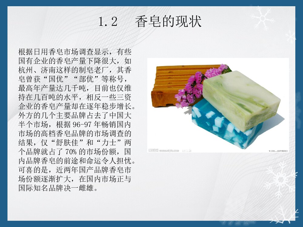 香皂的发展历程PPT课件下载5