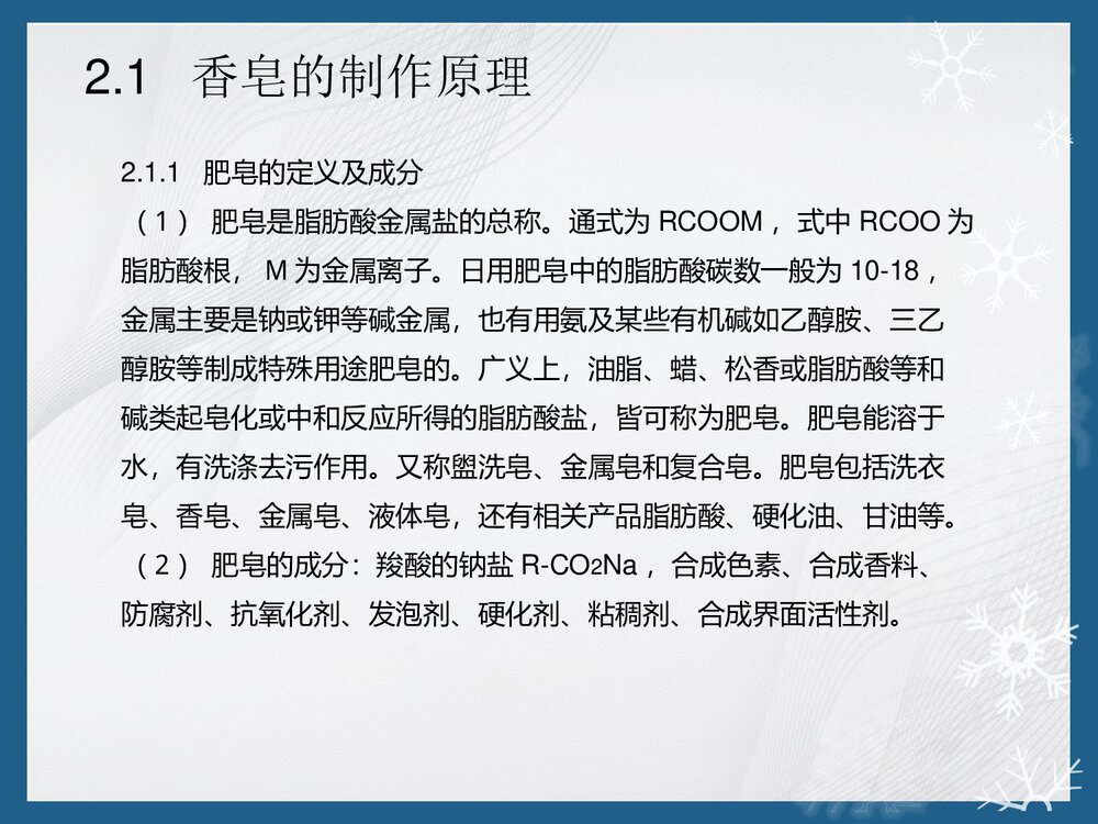 香皂的发展历程PPT课件下载6