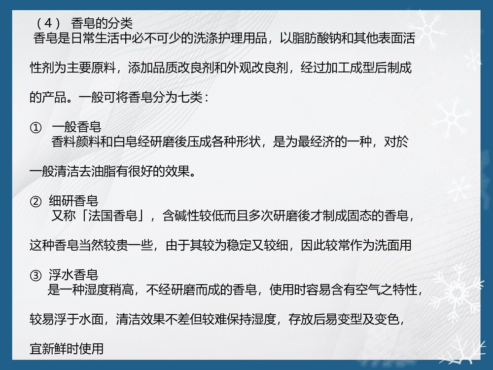 香皂的发展历程PPT课件下载8