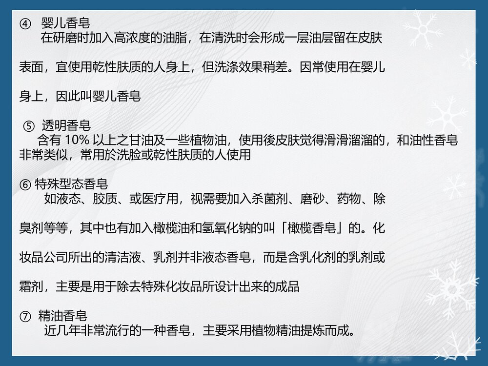 香皂的发展历程PPT课件下载9