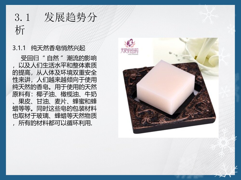 香皂的发展历程PPT课件下载10