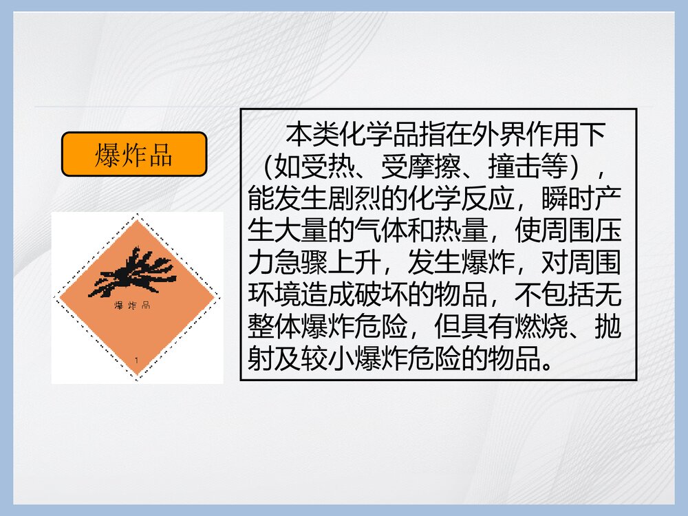 危险化学品管理条例培训PPT课件下载(共50页)5