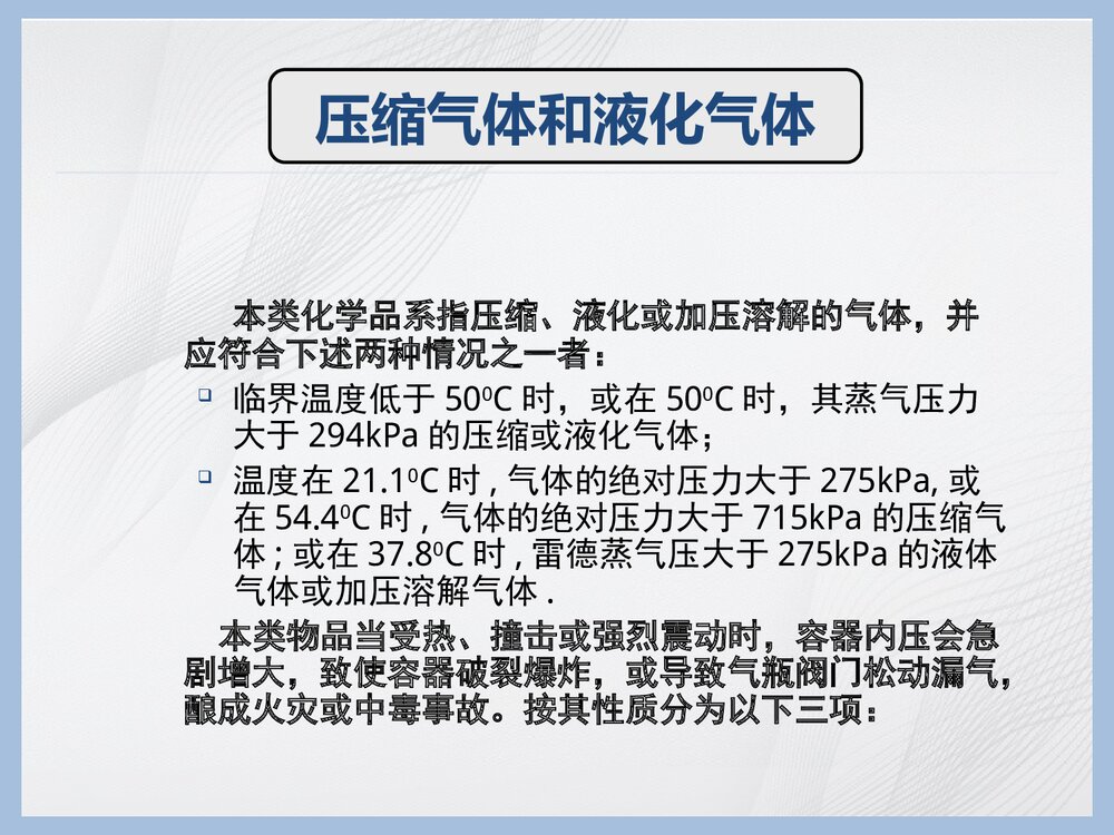 危险化学品管理条例培训PPT课件下载(共50页)6