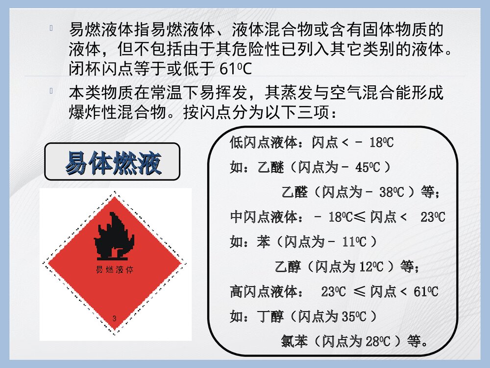 危险化学品管理条例培训PPT课件下载(共50页)8