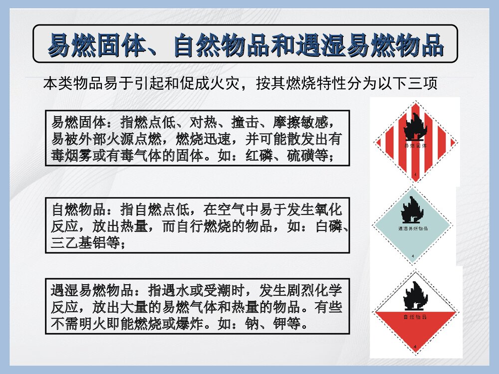 危险化学品管理条例培训PPT课件下载(共50页)9