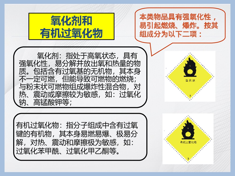 危险化学品管理条例培训PPT课件下载(共50页)10