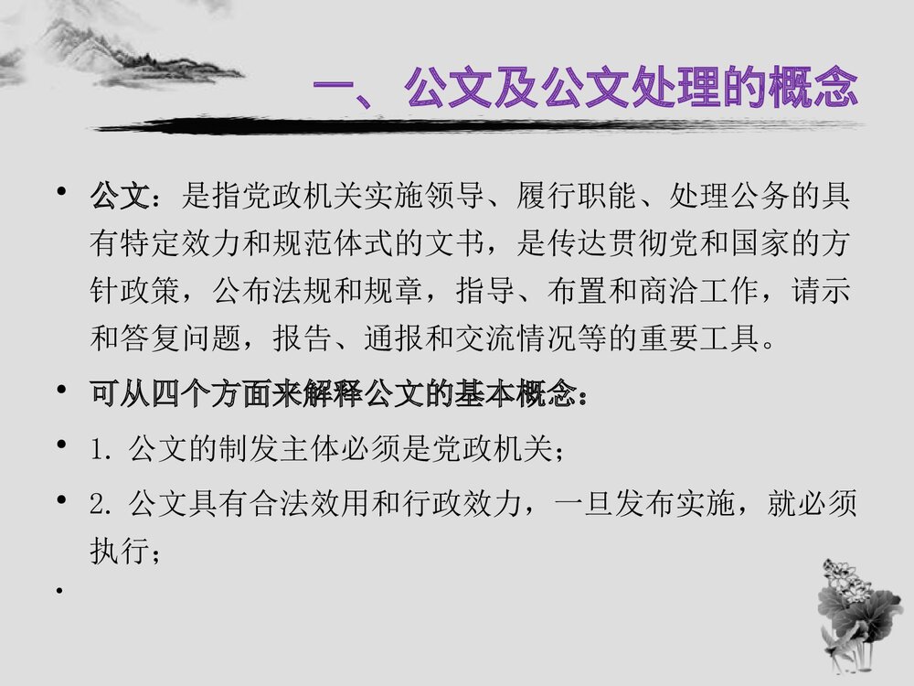 公文写作与处理PPT课件下载(共62页)4