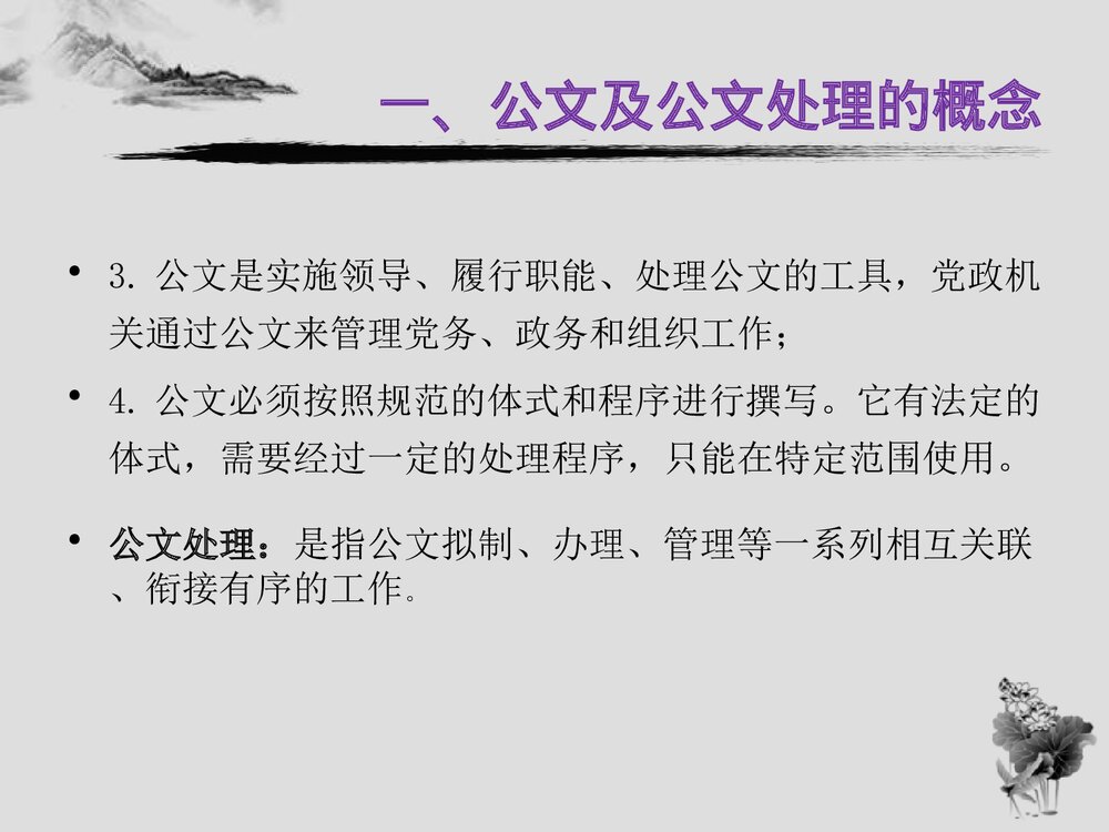 公文写作与处理PPT课件下载(共62页)5