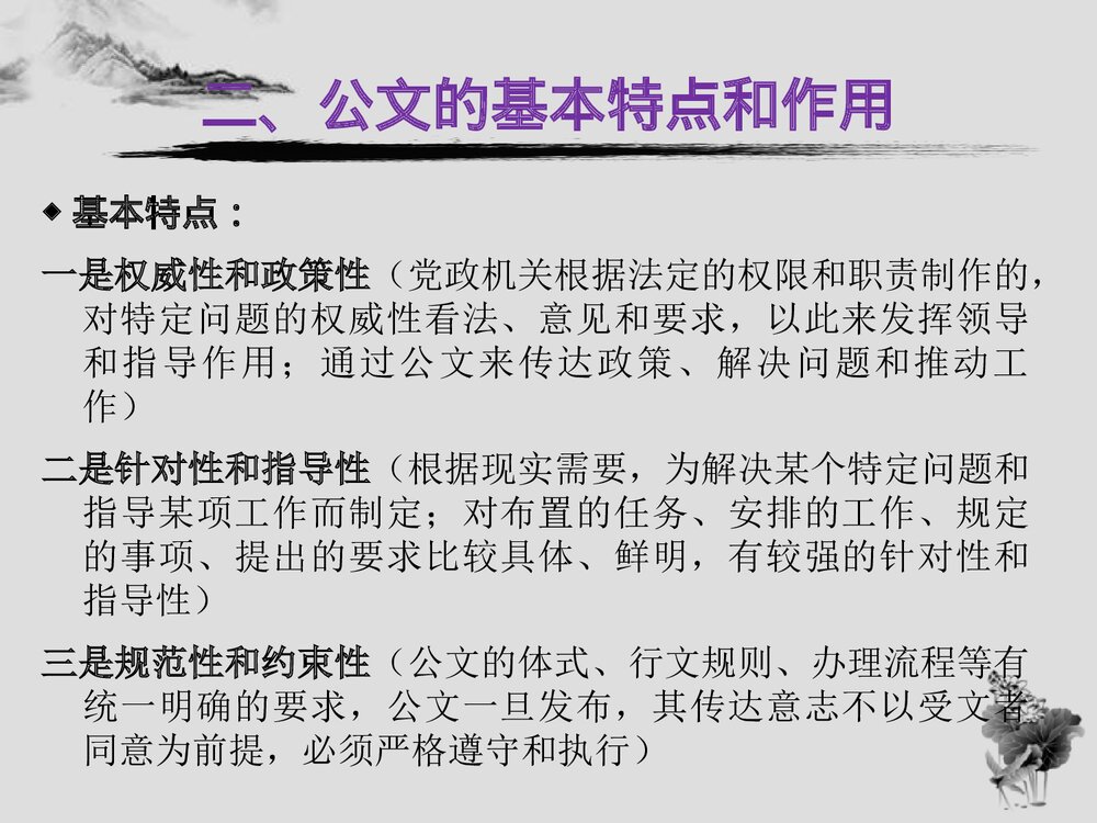 公文写作与处理PPT课件下载(共62页)6