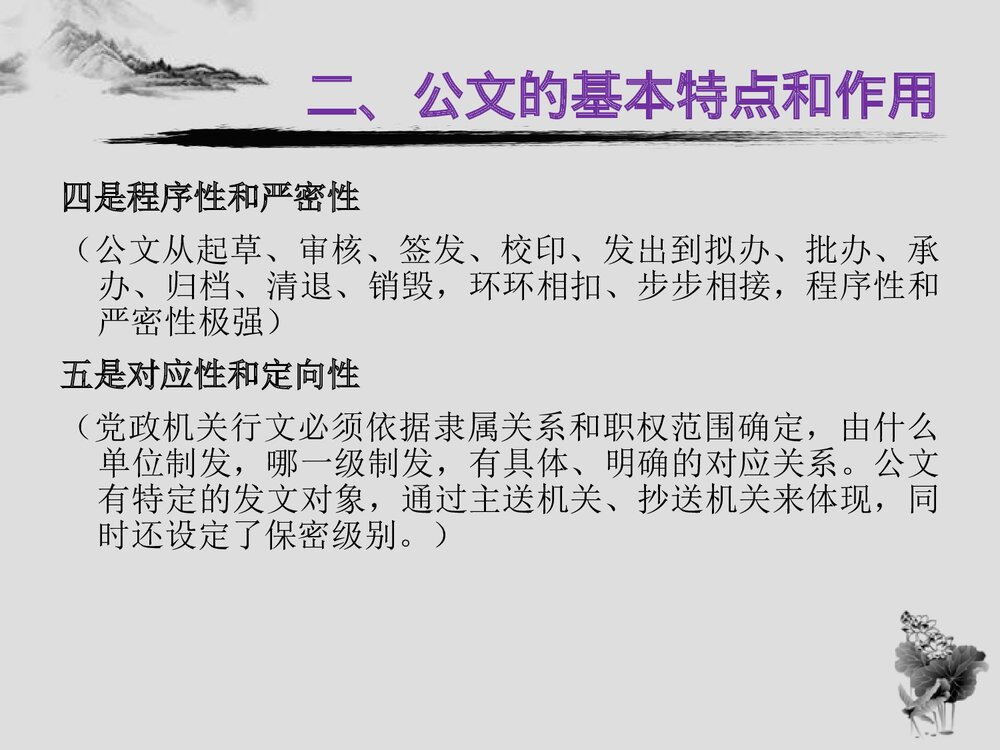 公文写作与处理PPT课件下载(共62页)7