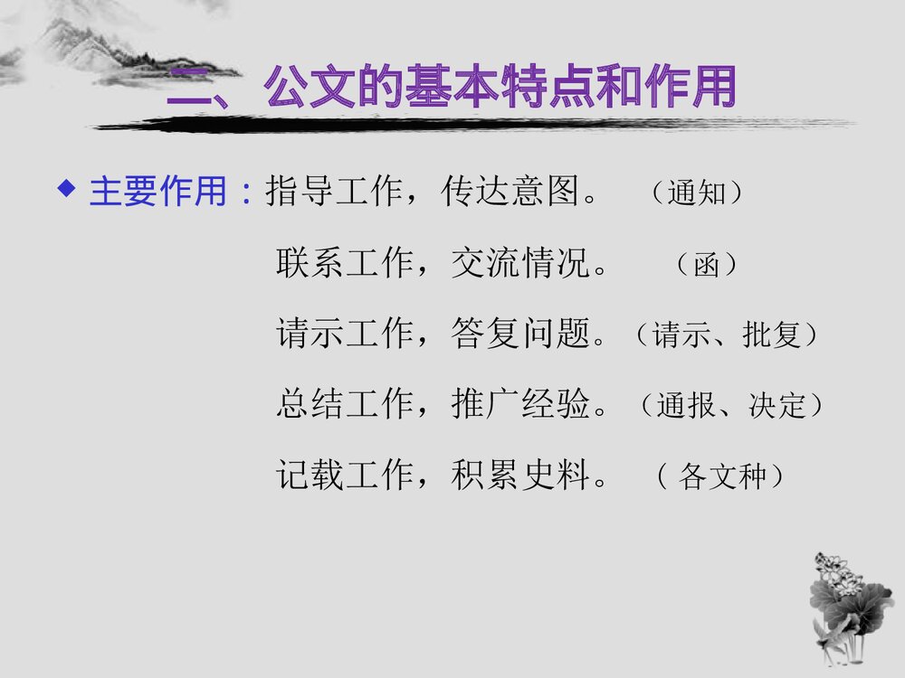 公文写作与处理PPT课件下载(共62页)8