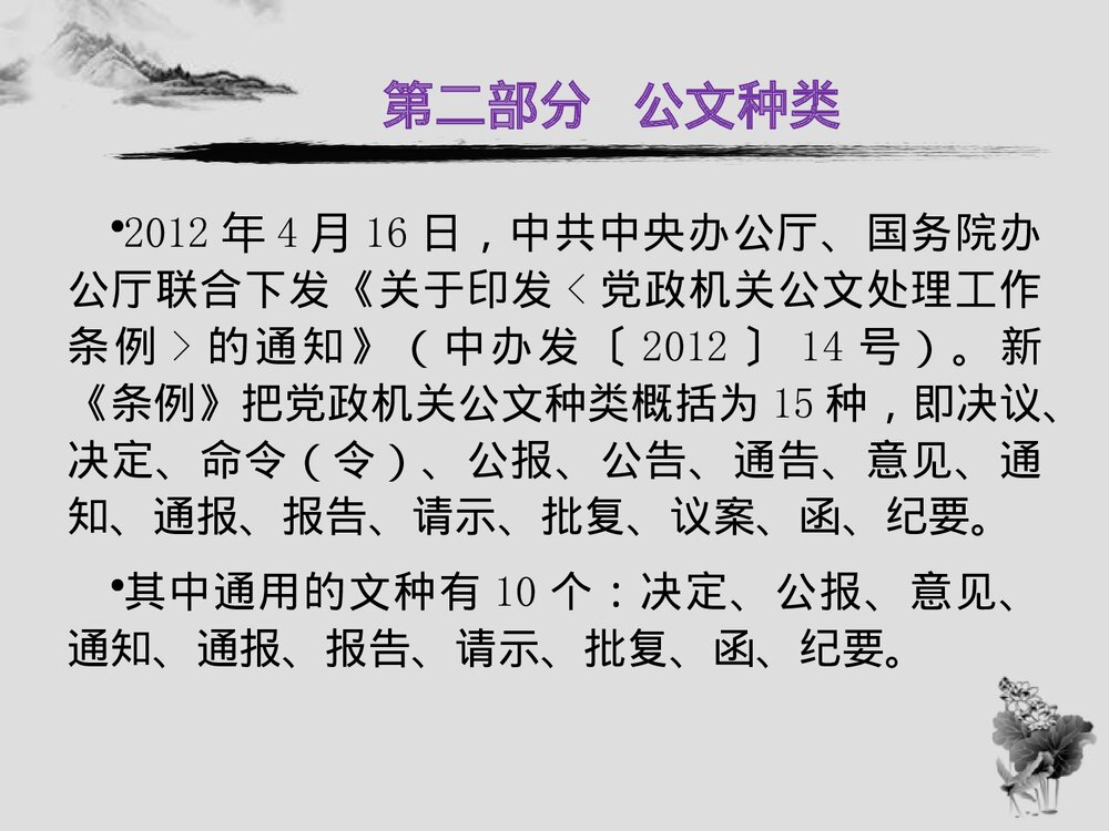 公文写作与处理PPT课件下载(共62页)9