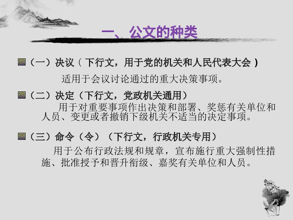 公文写作与处理PPT课件下载(共62页)10