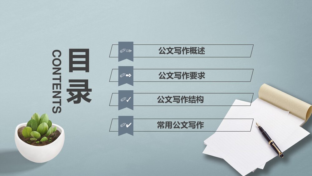 实用公文写作行政人员公务员PPT模板2
