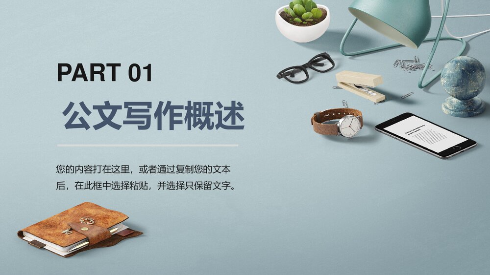 实用公文写作行政人员公务员PPT模板3