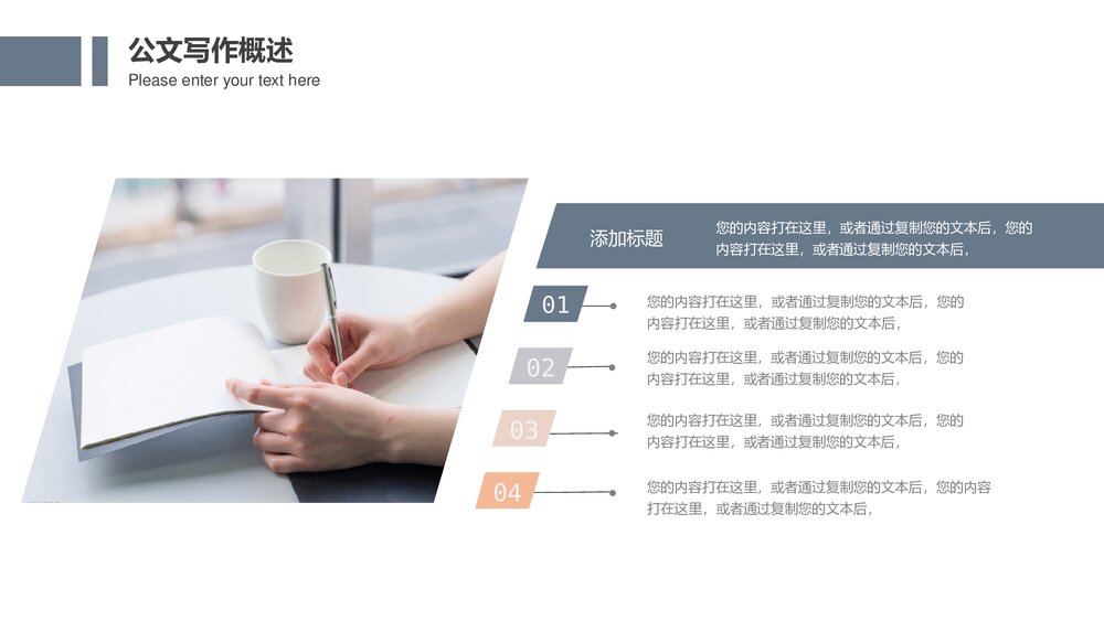 实用公文写作行政人员公务员PPT模板4