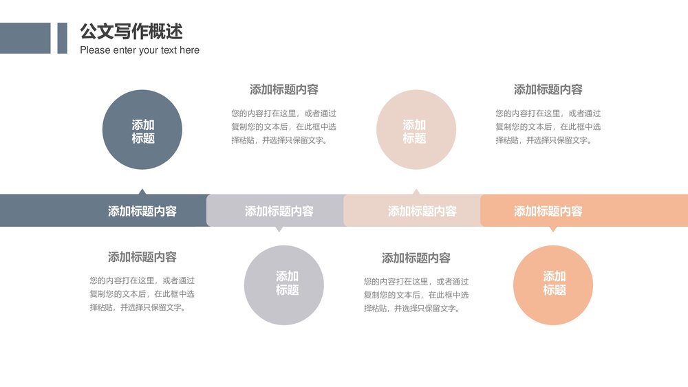 实用公文写作行政人员公务员PPT模板6