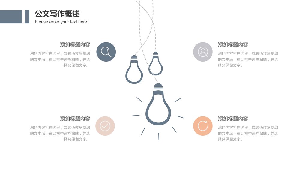 实用公文写作行政人员公务员PPT模板7