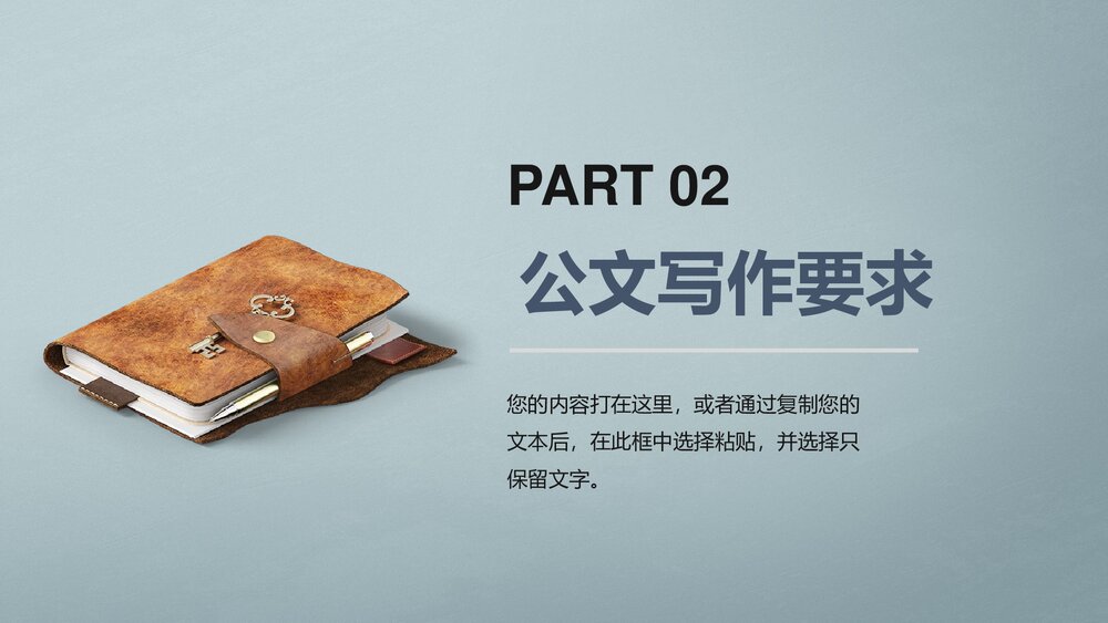 实用公文写作行政人员公务员PPT模板8