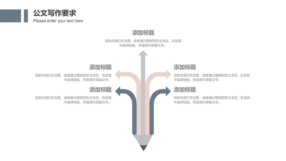 实用公文写作行政人员公务员PPT模板9