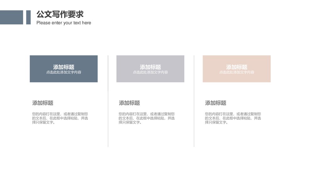 实用公文写作行政人员公务员PPT模板10