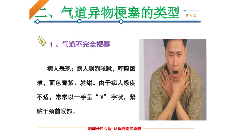 气道异物梗阻的急救培训PPT课件下载4