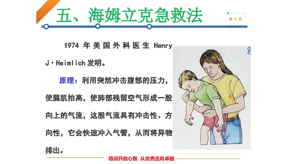 气道异物梗阻的急救培训PPT课件下载9