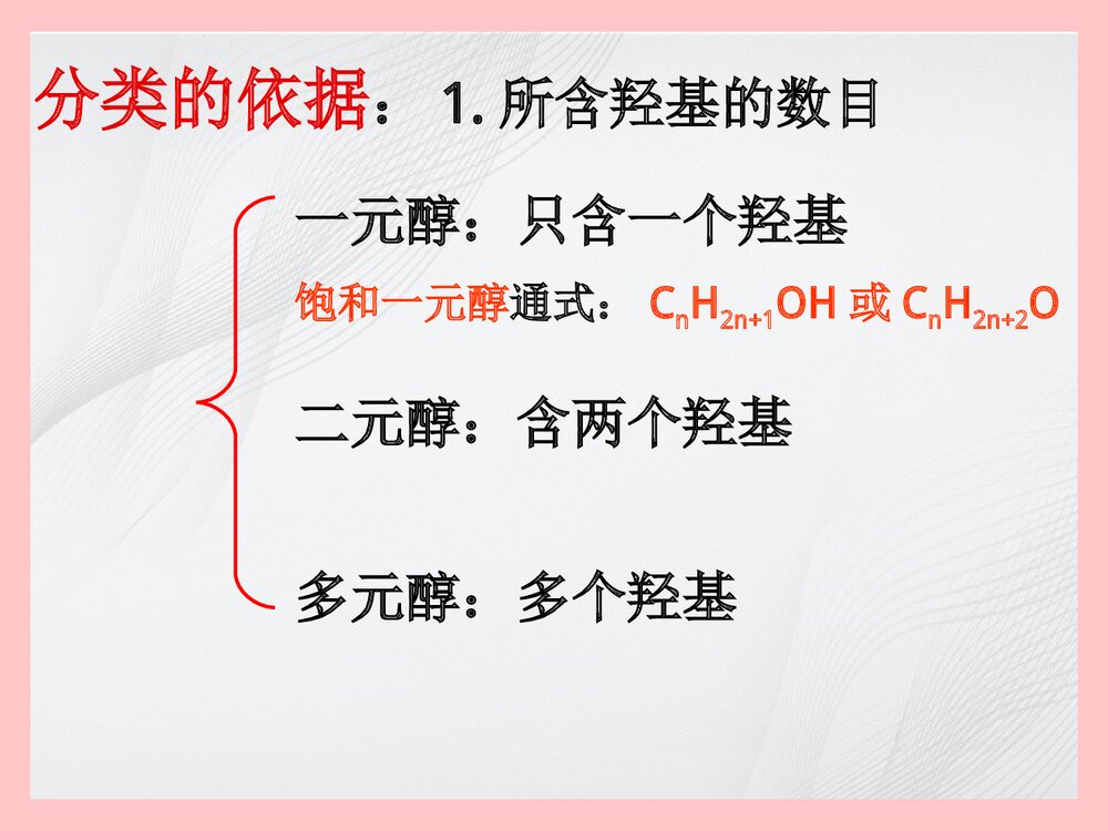 高中化学选修五《第三章 烃的含氧衍生物》PPT课件5