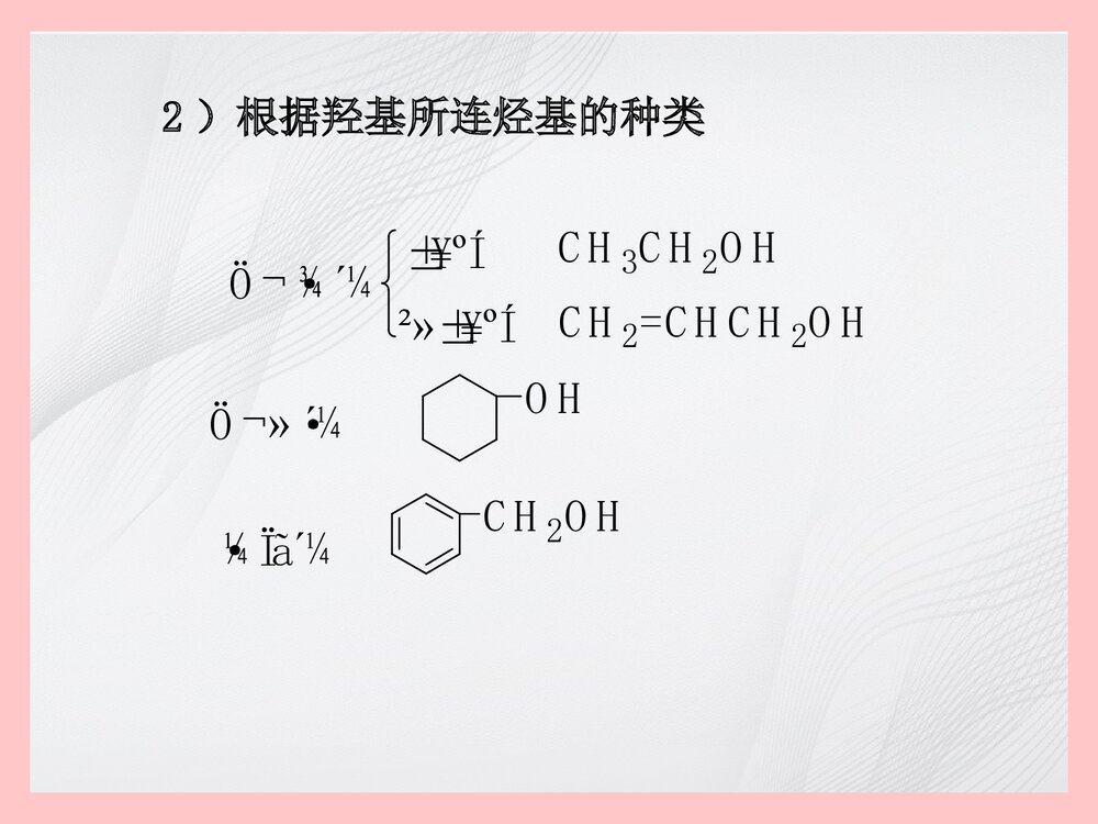 高中化学选修五《第三章 烃的含氧衍生物》PPT课件6
