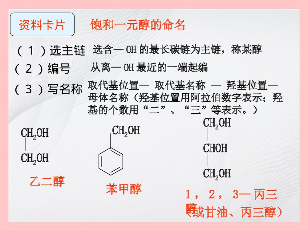 高中化学选修五《第三章 烃的含氧衍生物》PPT课件8