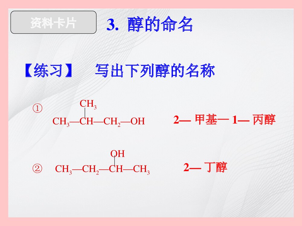 高中化学选修五《第三章 烃的含氧衍生物》PPT课件9