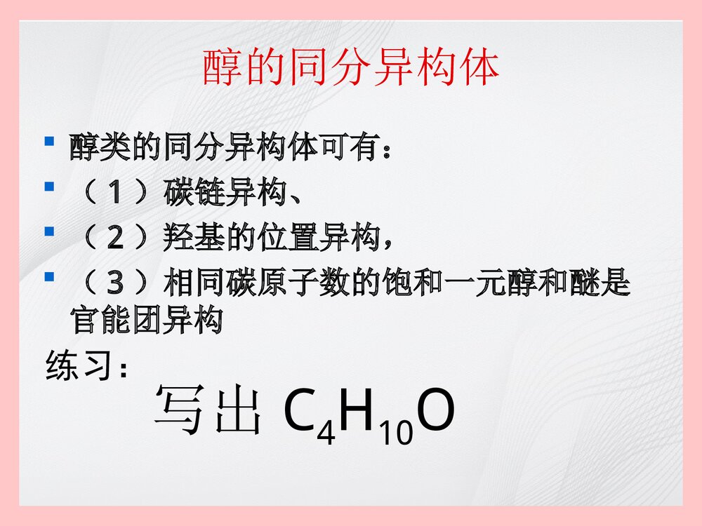 高中化学选修五《第三章 烃的含氧衍生物》PPT课件10