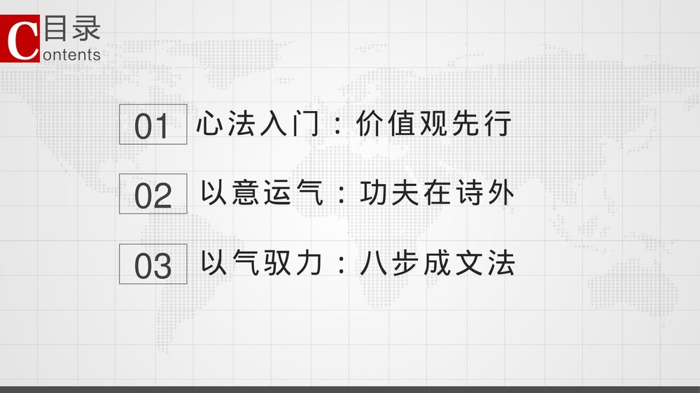 如何写好公文练好公文写作内功PPT课件下载2