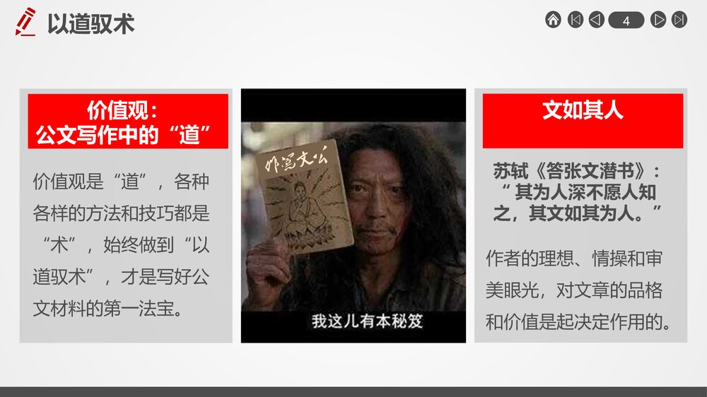 如何写好公文练好公文写作内功PPT课件下载4