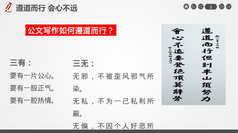 如何写好公文练好公文写作内功PPT课件下载5