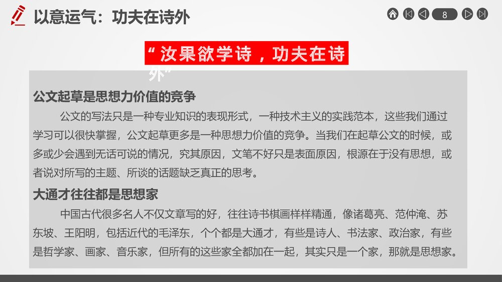 如何写好公文练好公文写作内功PPT课件下载8