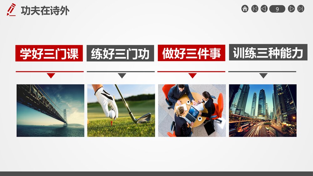 如何写好公文练好公文写作内功PPT课件下载9