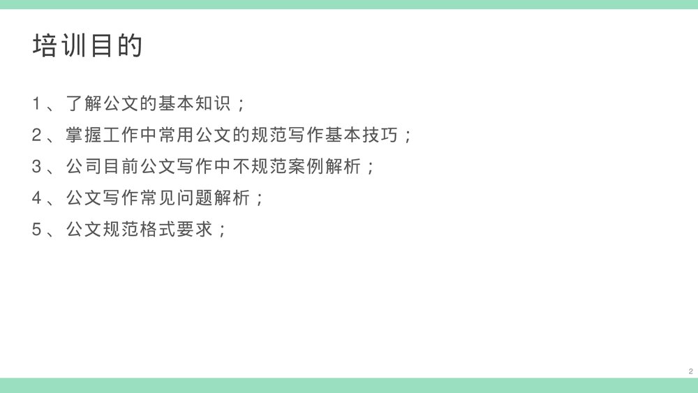 公文写作基本知识培训PPT课件下载2