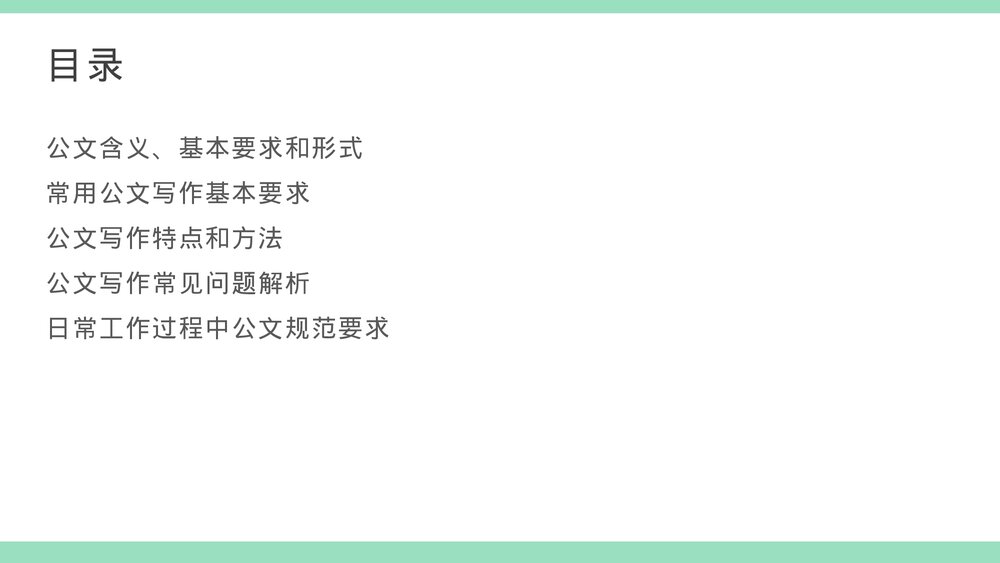 公文写作基本知识培训PPT课件下载3