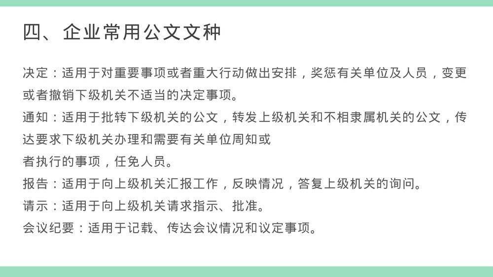 公文写作基本知识培训PPT课件下载8