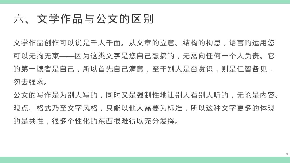 公文写作基本知识培训PPT课件下载9