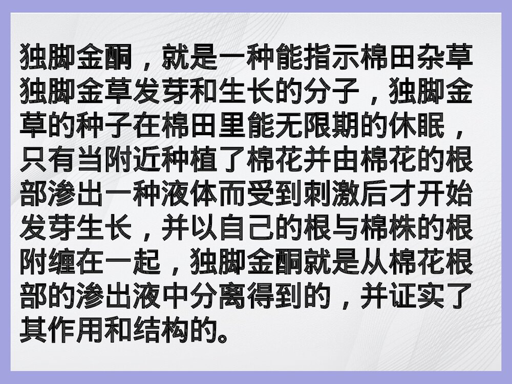 生活化学农药与化肥PPT课件下载7