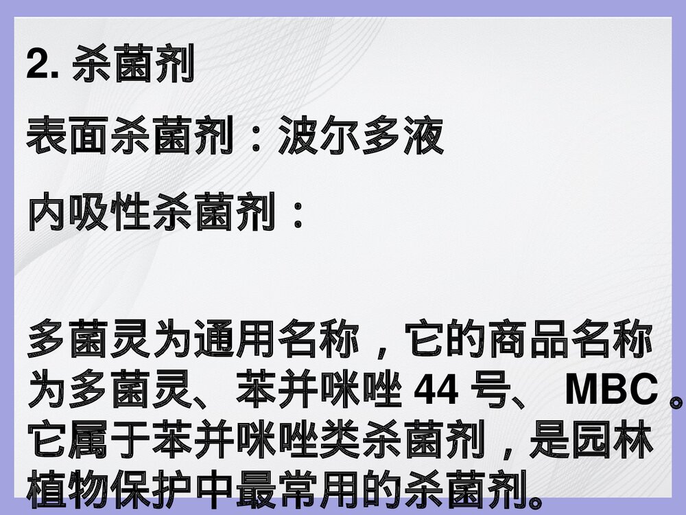 生活化学农药与化肥PPT课件下载8