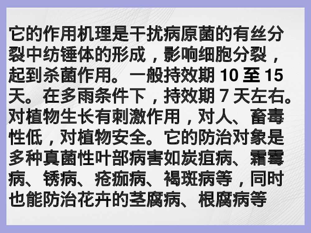 生活化学农药与化肥PPT课件下载9