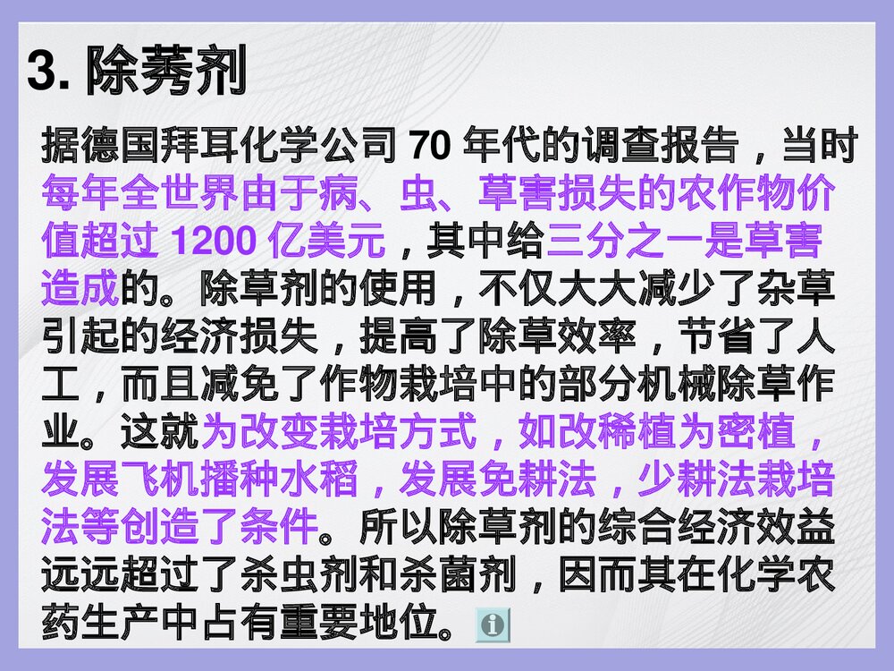 生活化学农药与化肥PPT课件下载10