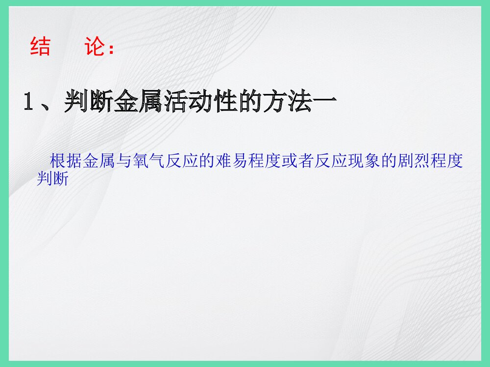 金属的化学性质PPT课件下载3